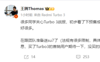 小米王腾：Redmi Turbo 3销量非常不错 准备送出小米SU7了