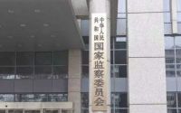 中央纪委国家监委：3人被查，广东、湖南政协高层涉案