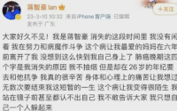 28岁男星蒋智豪回应确诊肺癌晚期：最近情况不算稳定！