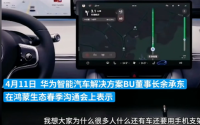 余承东：车载导航不行，为何要装手机支架？