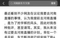 俞敏洪要求河南新东方文旅停播整顿，为抢董宇辉风头“抢行程”？