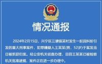 南宁春节期间发生4死刑案 嫌犯被捕 案件已进入司法程序