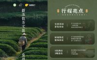 喜茶携手飞猪发布6条新茶饮文旅线路，探寻中国茶之美