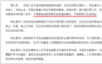 广州：物业阻挠充电桩安装 最高可罚15万元！