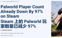 《幻兽帕鲁》开年首个爆款游戏，Steam玩家暴跌97%！