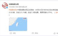 台湾花莲县海域发生7.3级地震，余震频发，民众未收到预警