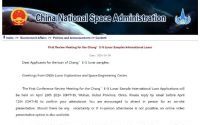 嫦娥5号月球样品国际借用评审即将举行