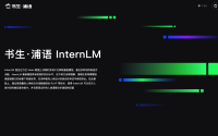 InternLM2官网体验入口：中文AI聊天机器人模型使用地址