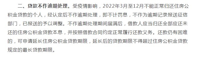 2022上海公积金借款能够延期还款吗 最新方针如下