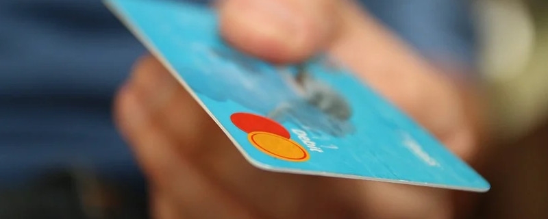 信用卡到期续卡卡号变吗 信用卡到期续卡规则