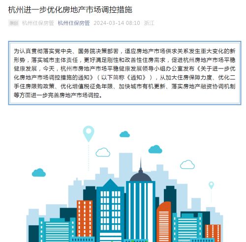 杭州二手房不再限购，当地房地产市场将何去何从？