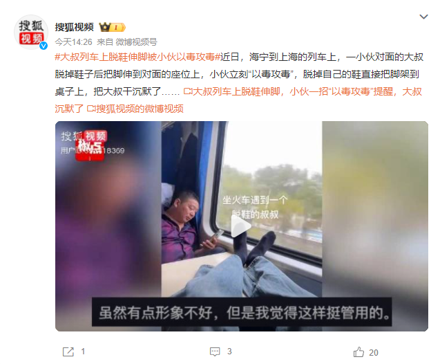 浙江到上海列车上大叔脱鞋 小伙“以毒攻毒”把大叔干沉默了