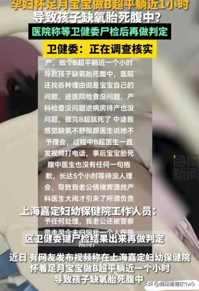 上海孕妇B超平躺近1小时导致孩子缺氧胎死腹中？卫健委正在调查核实