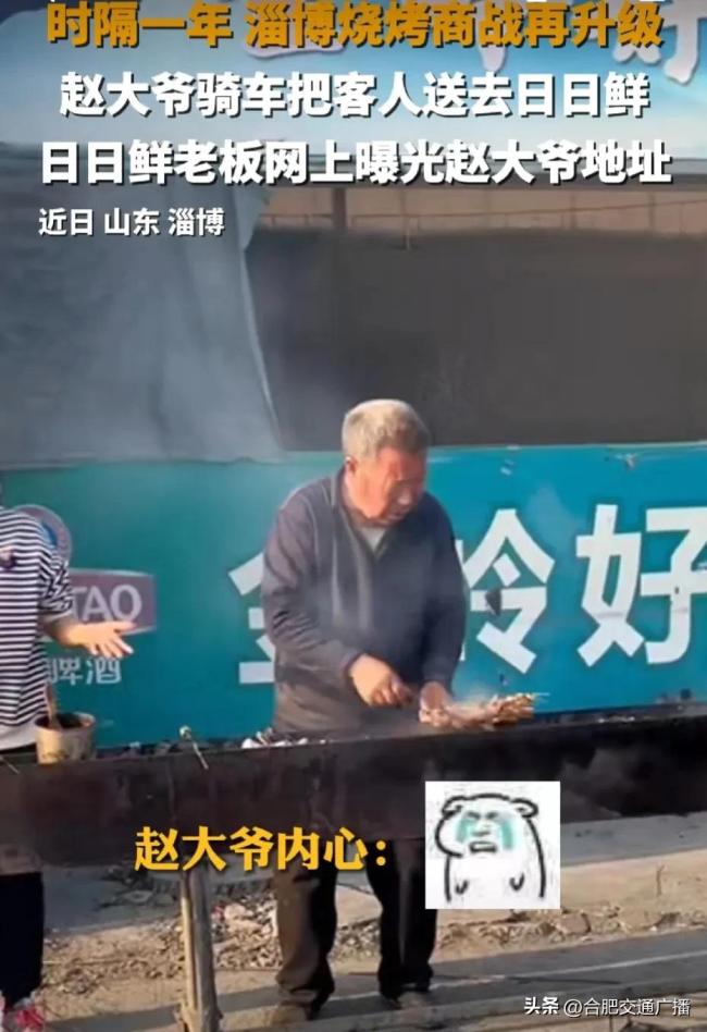 淄博烧烤界的“相爱相杀”：赵大爷与日日鲜老板的恩怨情仇