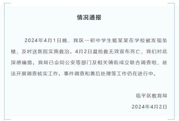 杭州通报学生坠亡：未发现被霸凌，初中生被殴打后跳楼身亡