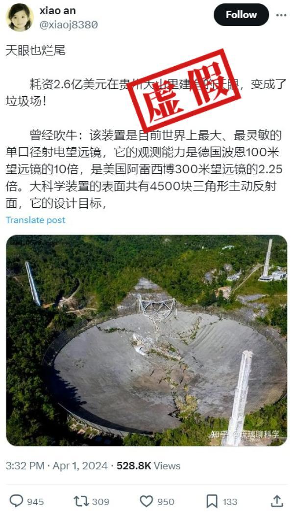 中国天眼：传言中的“垃圾场”实为美国阿雷西博射电望远镜