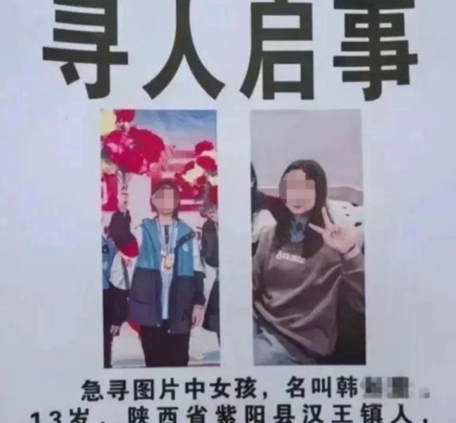 陕西安康官方辟谣失踪13岁女孩遗体部分缺失：谣言
