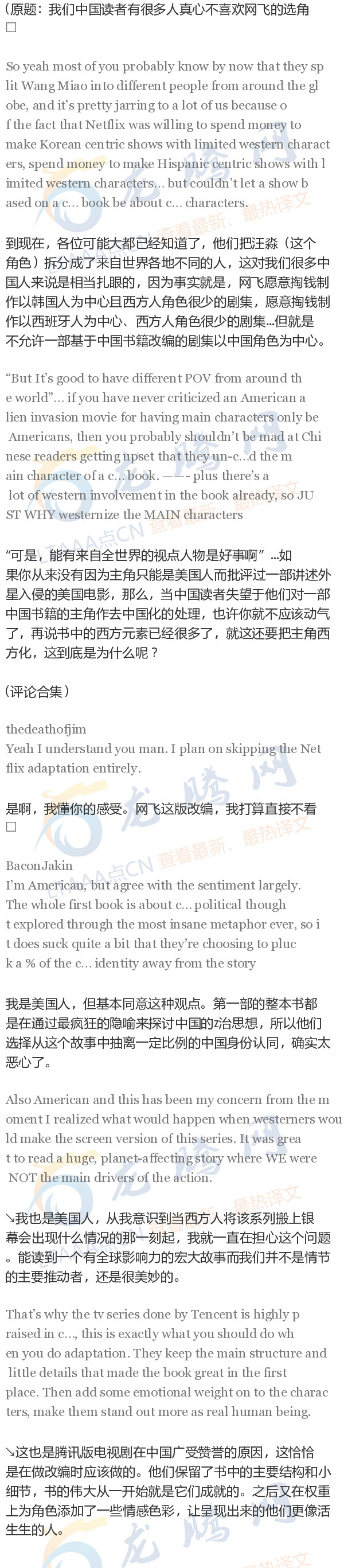 【龙腾网】体社区反应：中国人真心不喜欢网飞版《三体》的选角！