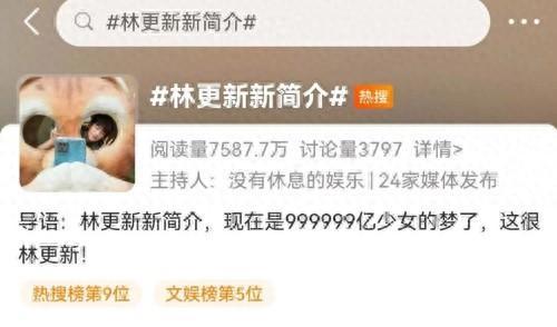 林更新自曝“九亿少女的梦”网名，引发热议