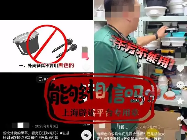 黑色餐具到底能不能用？上海官方辟谣，网传说法不准确