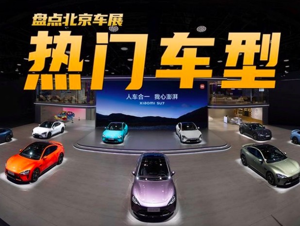 【揭秘】北京车展最抢手的五大展台，排队20分钟才能一睹风采！
