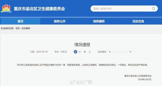 重庆医院代孕丑闻曝光 官方介入调查