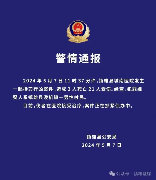 云南镇雄医院惨案：23人受伤，2人丧生，幼童遭殃