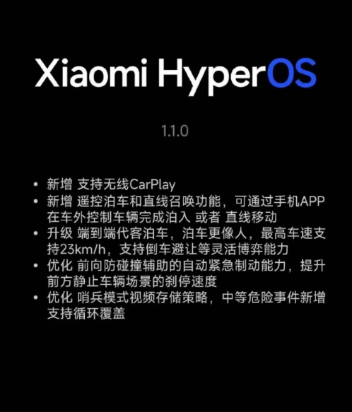 小米SU7发布澎湃OS 1.1.0更新，新增无线CarPlay等功能