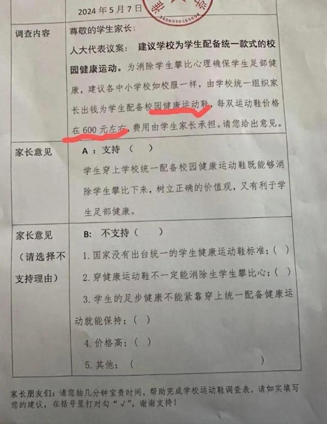 淮北市教育局澄清：统一购买600元运动鞋仅为数据收集，并非强制家长购买