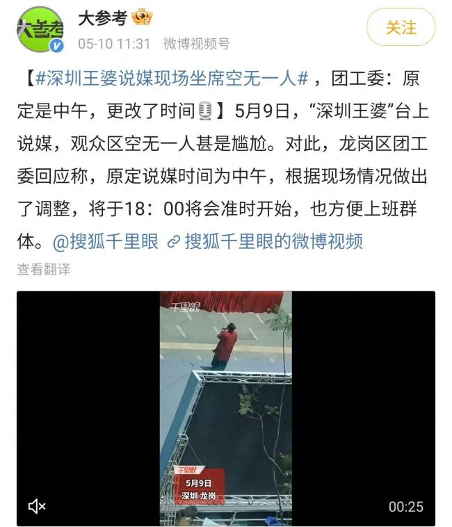 深圳王婆说媒活动冷场引发争议