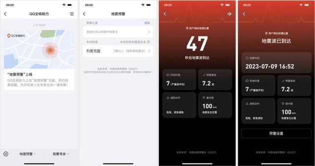腾讯宣布微信和QQ上线地震预警功能！