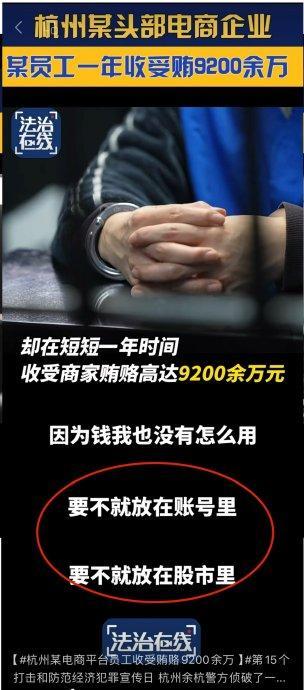 杭州电商平台员工受贿1.3亿！内部腐败问题亟待解决