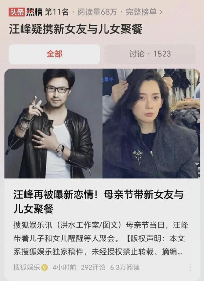 汪峰新女友被曝疑是网红森林北 相差19岁引热议