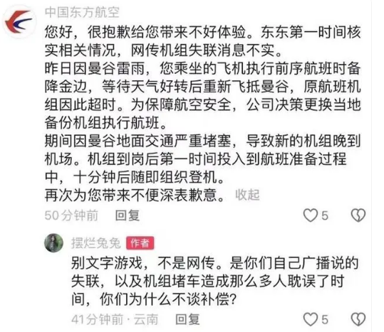 东航辟谣：机长未失踪致飞机延误，官方回应引发热议