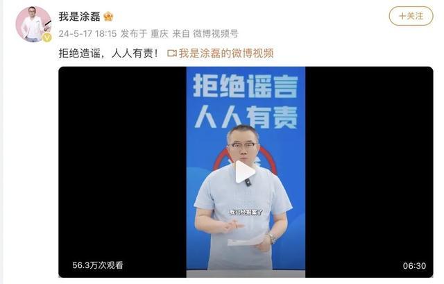 涂磊回应网络争议，警方坚决打击造谣者
