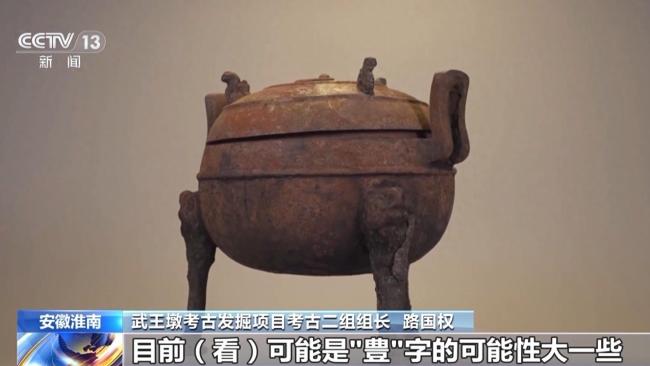 武王墩考古新发现：青铜壶自带青铜兜，展翅铜鸟引关注