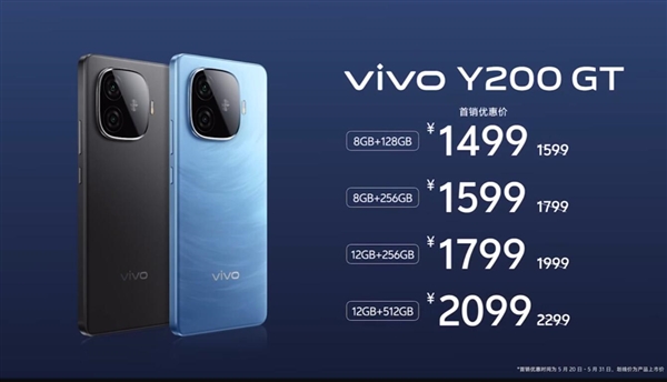 vivo Y200 GT发布：1499元 配备6000mAh电池