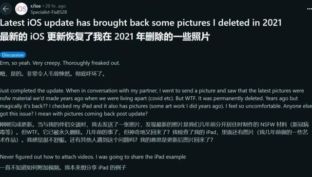 iOS17.5系统引发用户隐私疑云 苹果修复被删除照片重现问题
