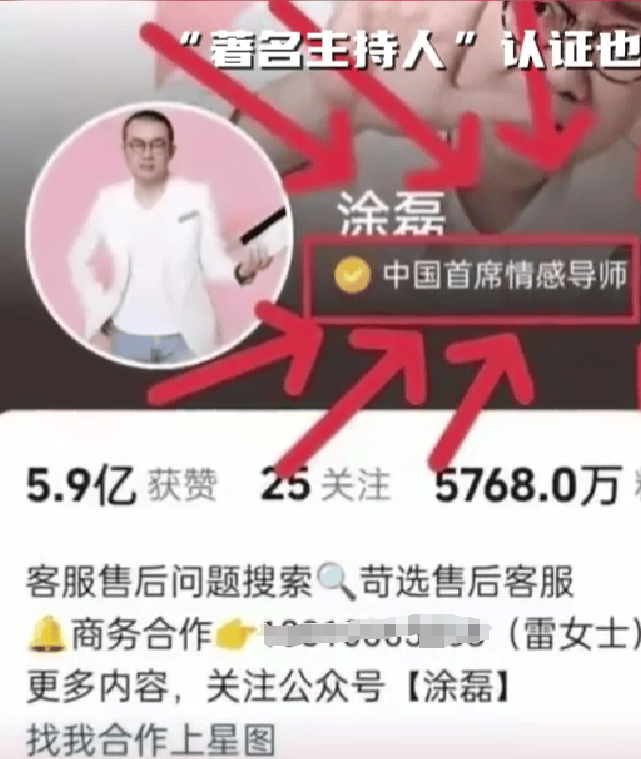 涂磊中国首席情感导师认证被撤 直播带货受影响，回应网暴维权