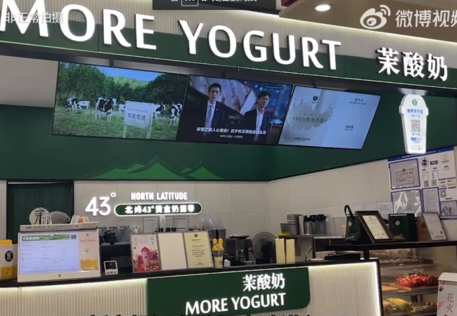 记者卧底茉酸奶：茉酸奶原料过期40多天仍使用 店员称“顶多拉肚子”